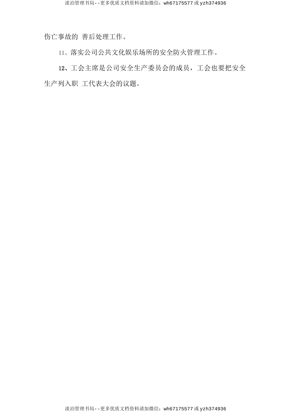 工会安全生产责任制.doc_第2页