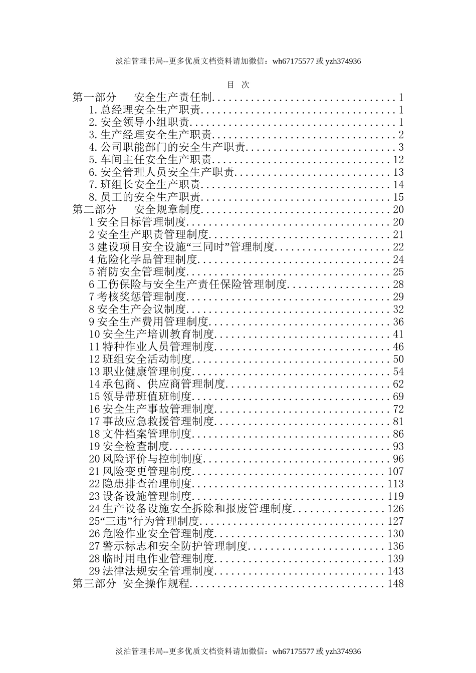 工贸企业安全责任制汇编（48页）.doc_第3页