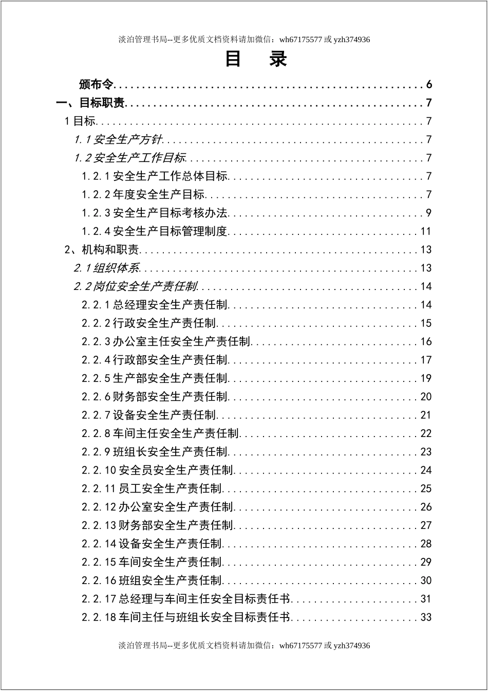 工贸有限公司安全标准化管理手册.doc_第2页