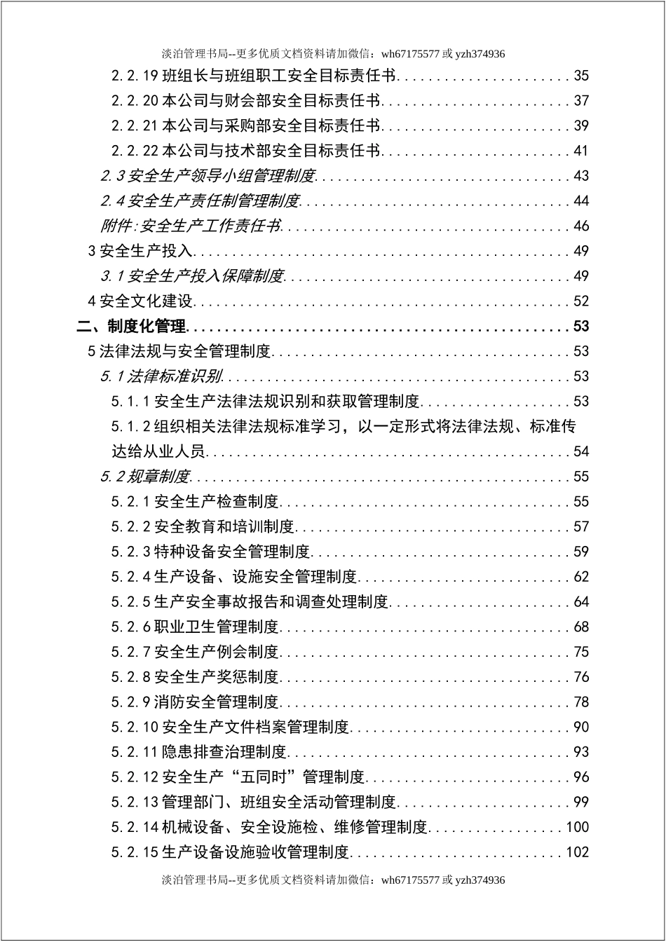 工贸有限公司安全标准化管理手册.doc_第3页