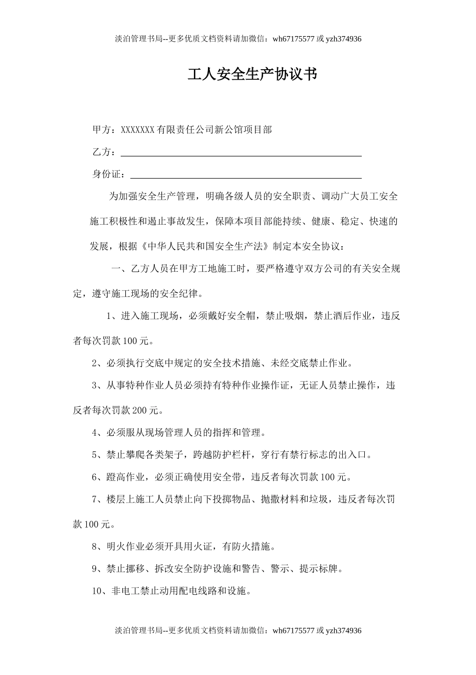 工人安全生产协议书(最终完成版).doc_第1页
