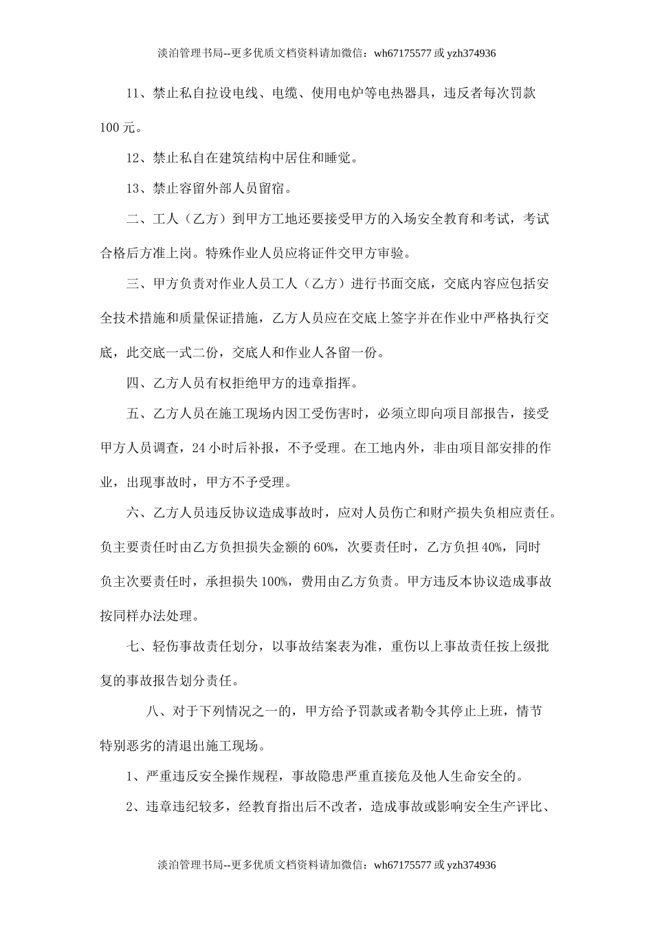 工人安全生产协议书(最终完成版).doc_第2页