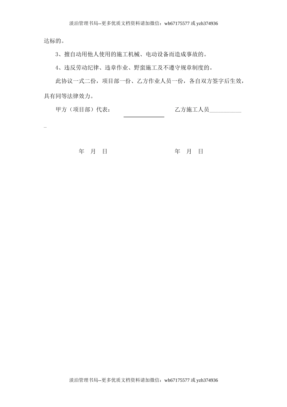 工人安全生产协议书(最终完成版).doc_第3页