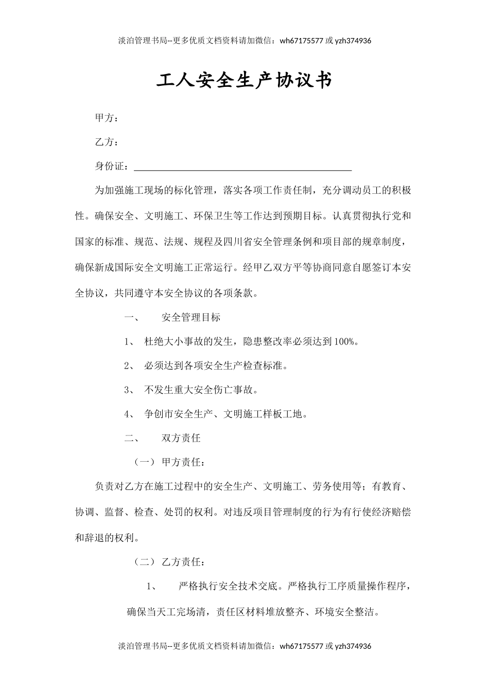 工人安全生产协议书.docx_第1页