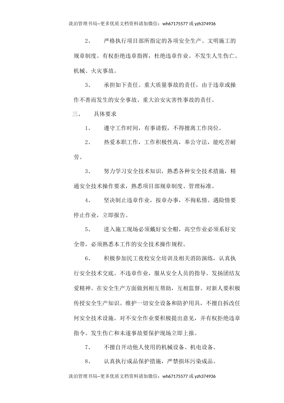 工人安全生产协议书.docx_第2页