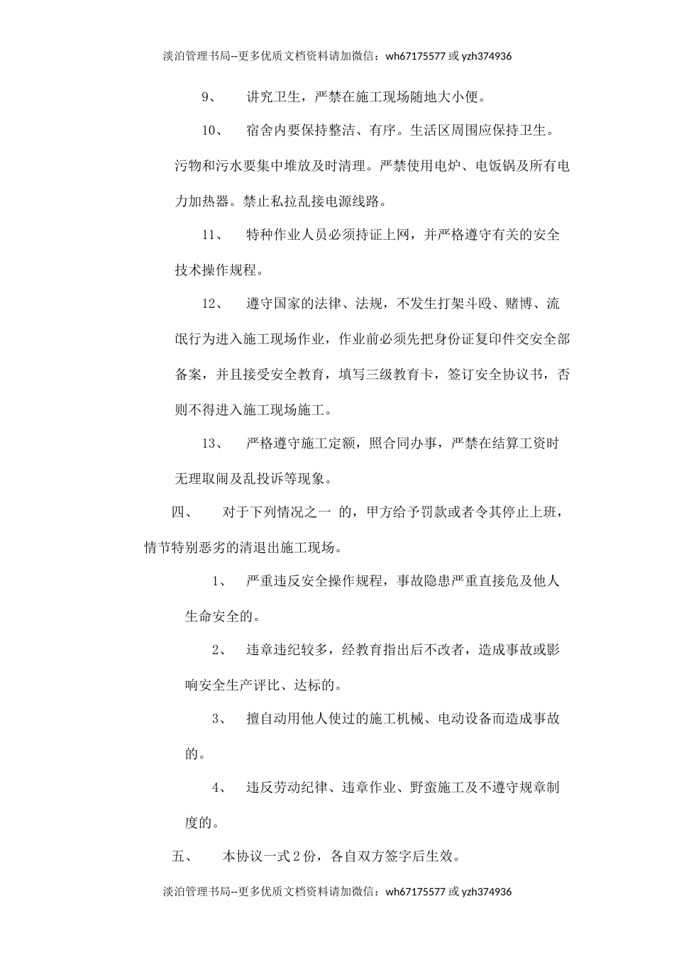 工人安全生产协议书.docx_第3页