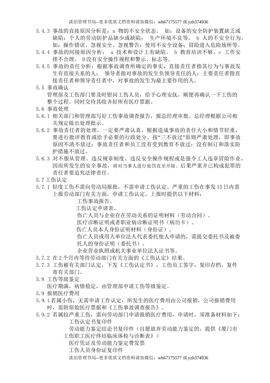工伤事故处理程序.doc_第2页