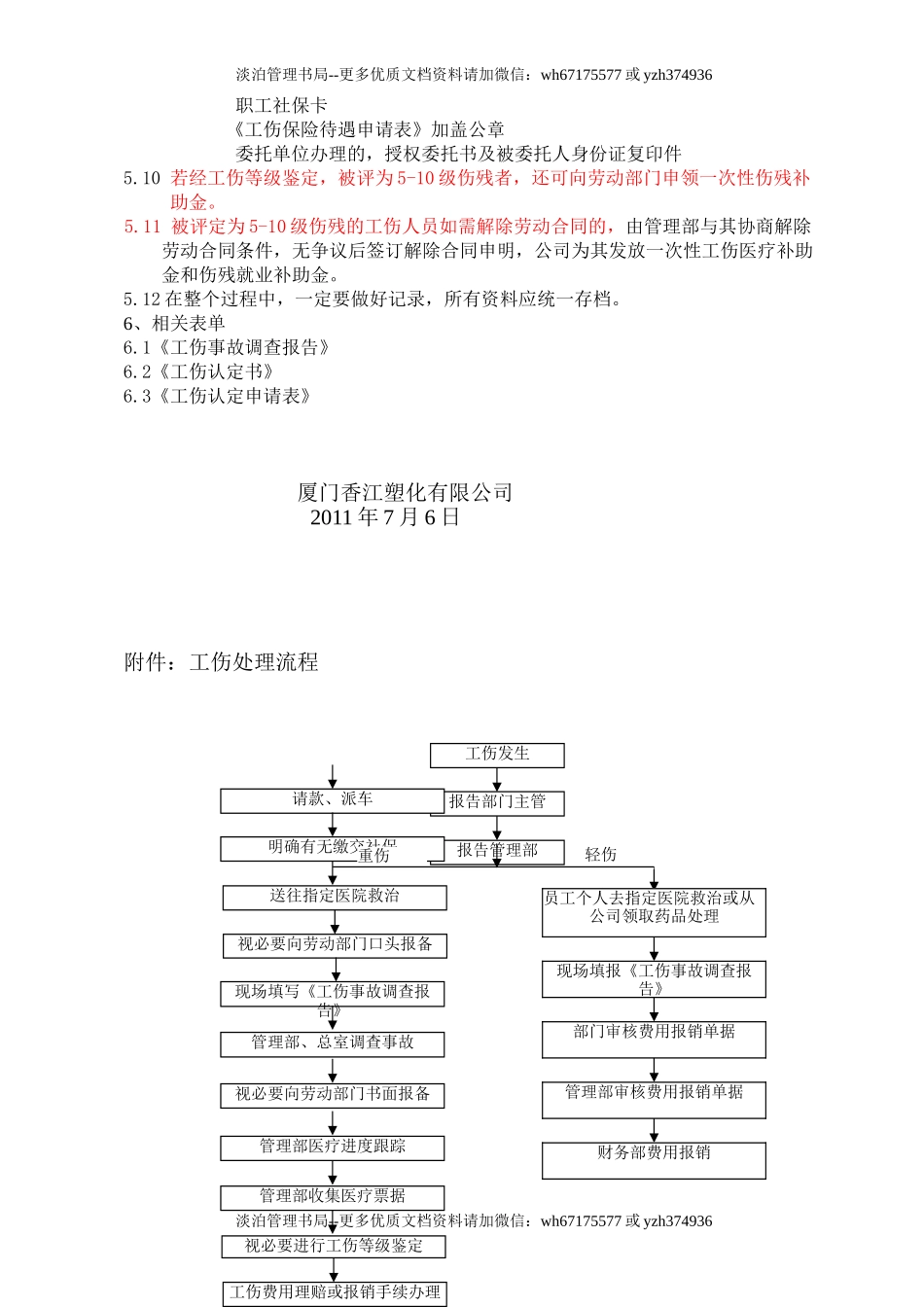 工伤事故处理程序.doc_第3页