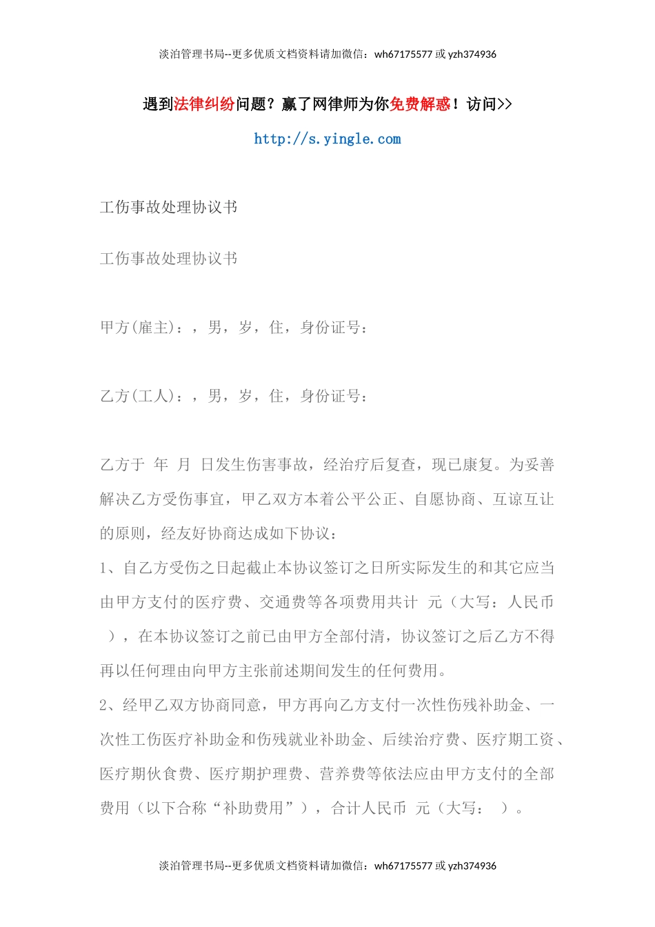 工伤事故处理协议书.docx_第1页