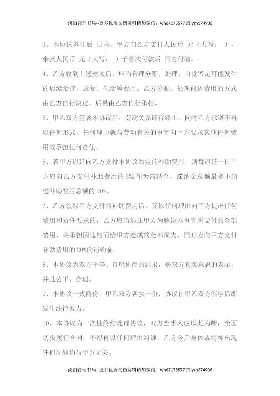 工伤事故处理协议书.docx_第2页