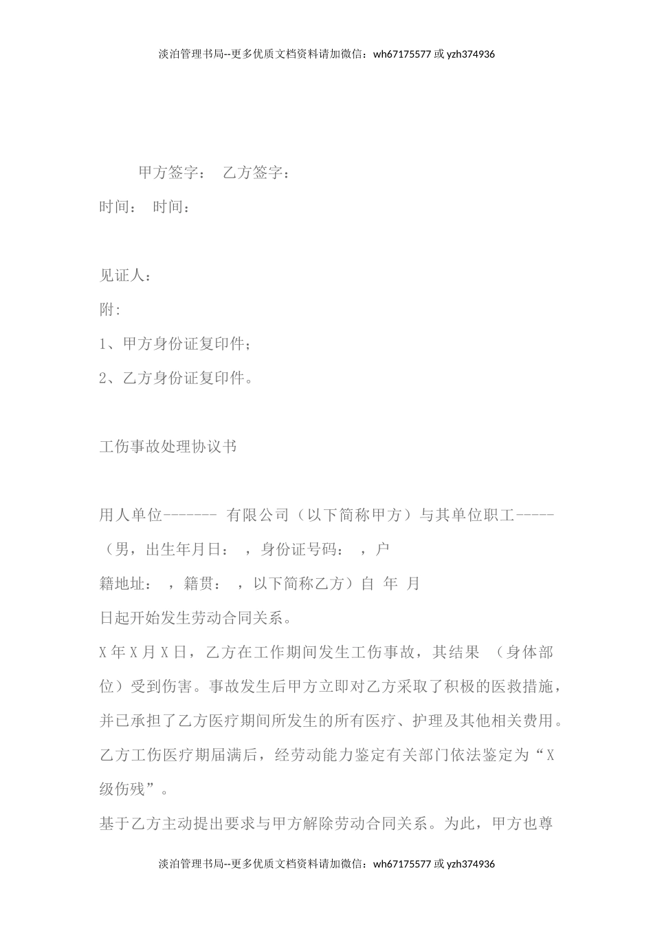 工伤事故处理协议书.docx_第3页