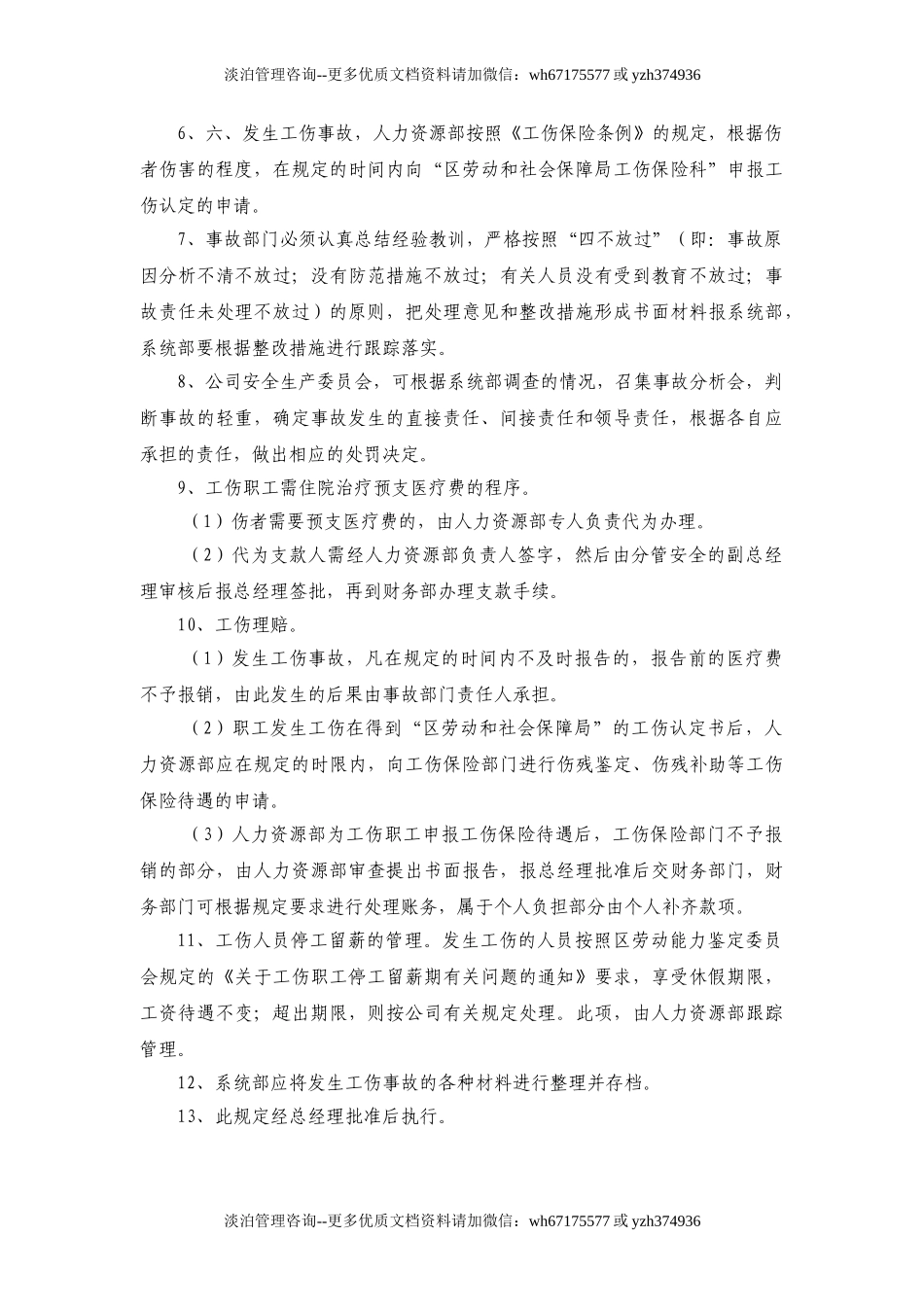 工伤事故应急预案.doc_第2页