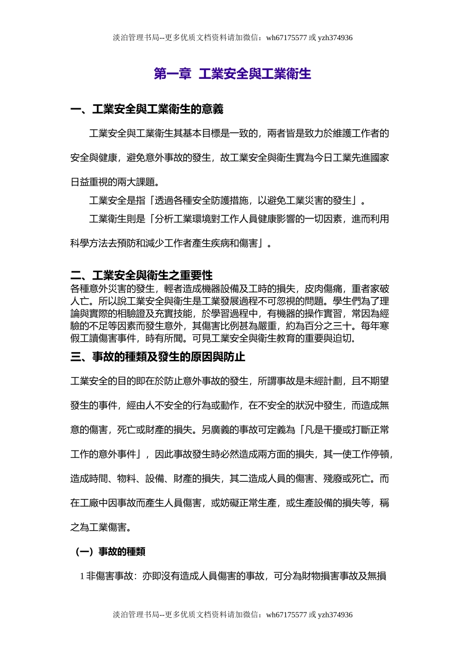 工业安全与工业卫生.doc_第1页