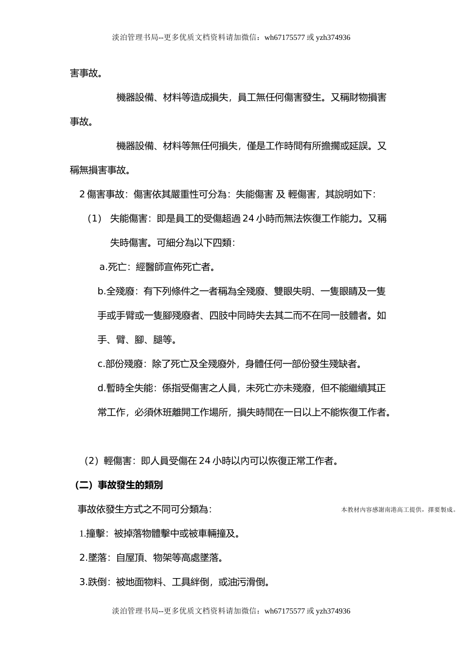 工业安全与工业卫生.doc_第2页