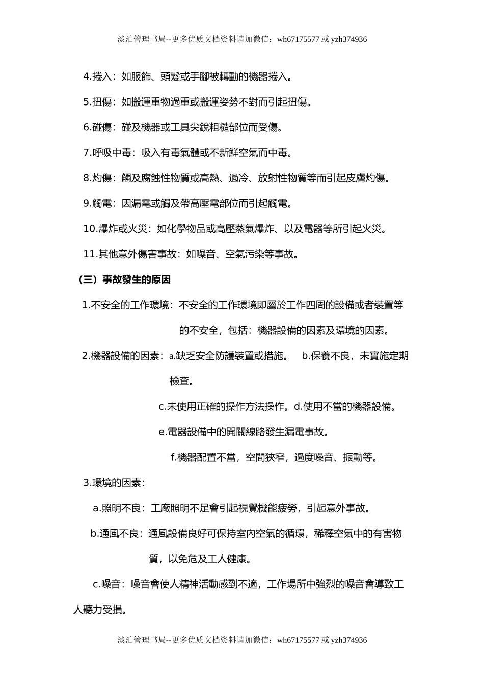 工业安全与工业卫生.doc_第3页