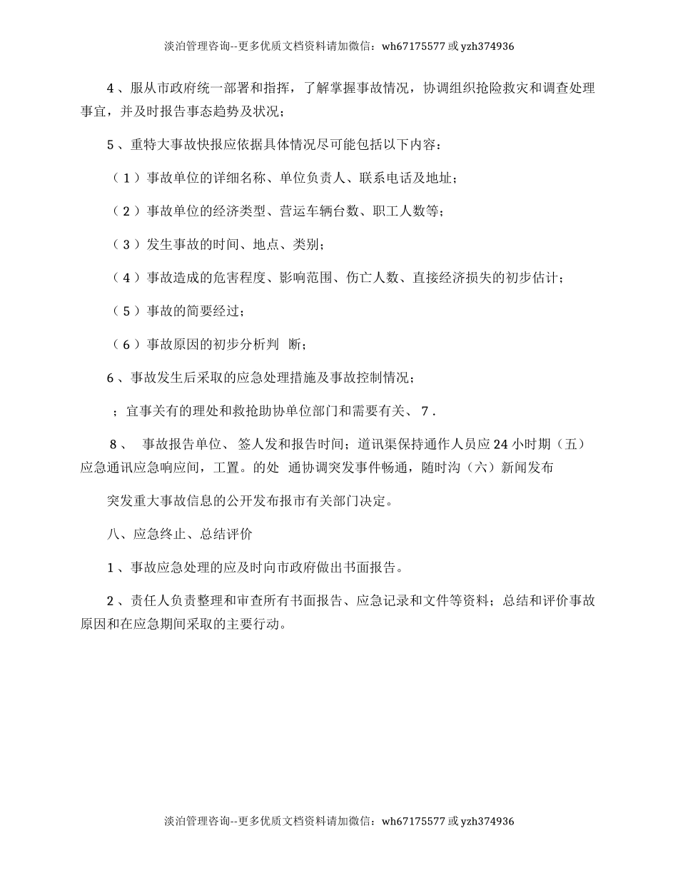 公交公司突发事件专项预案.docx_第3页