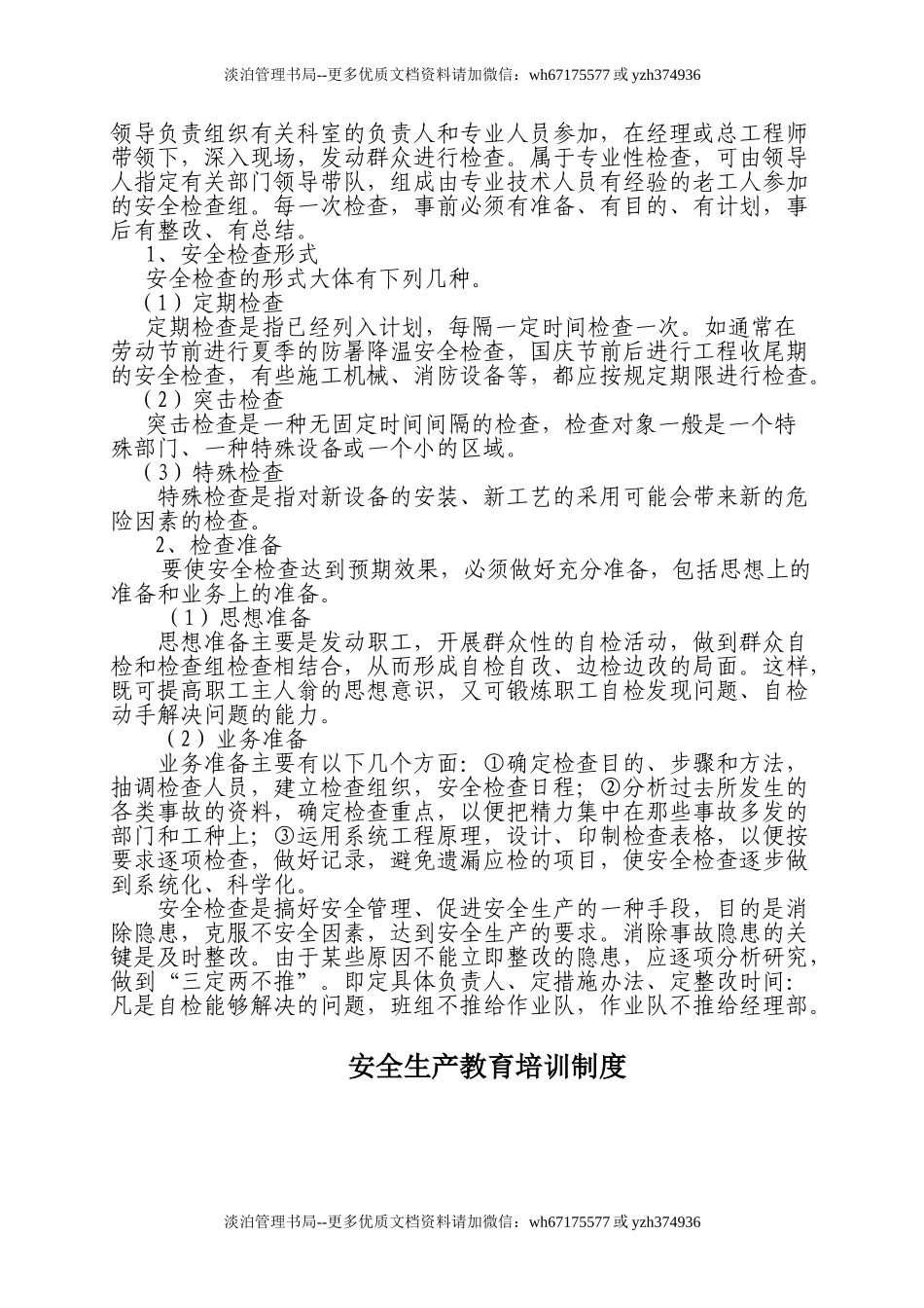 公路工程安全管理制度.doc_第3页