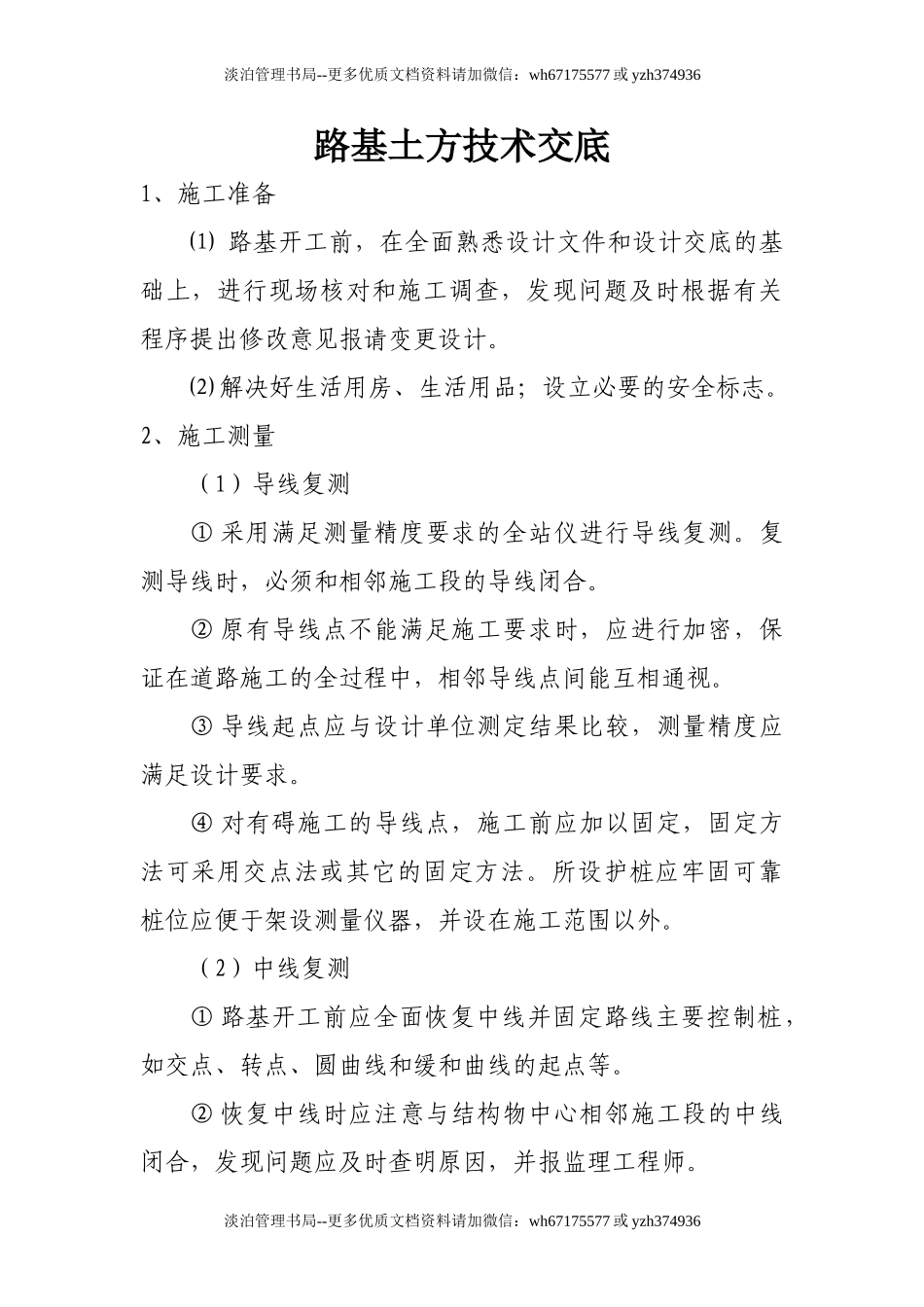 公路工程安全技术交底记录.doc_第2页