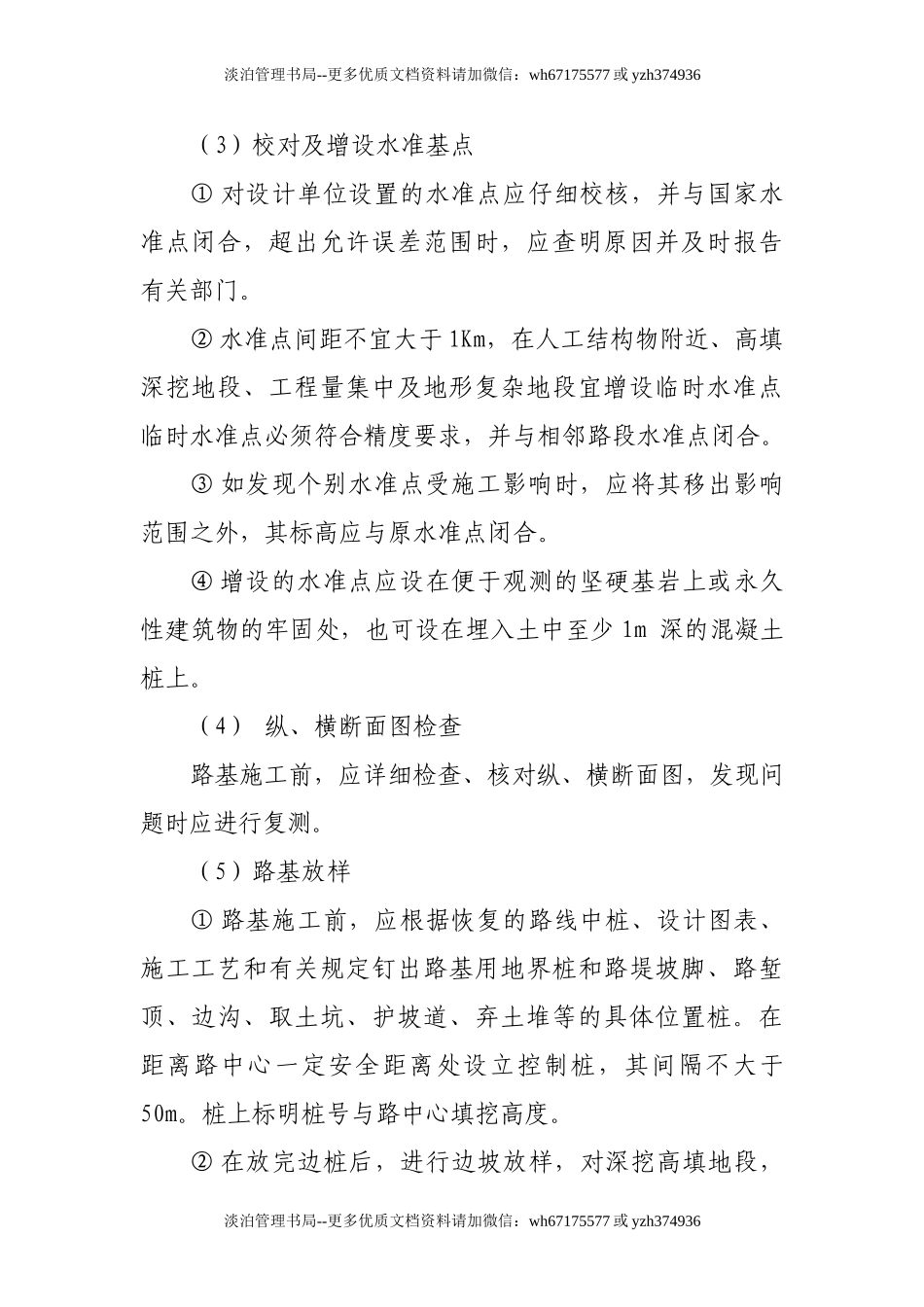 公路工程安全技术交底记录.doc_第3页