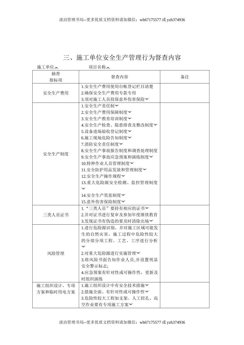 公路工程安全生产监督检查内容及标准.doc_第3页