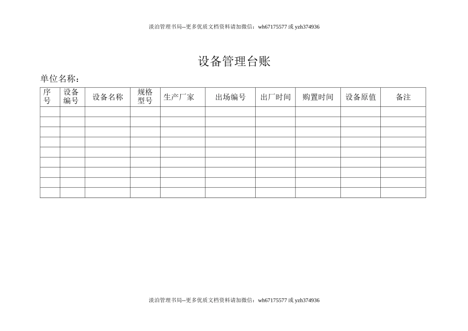 公路工程各类台账用表.doc_第2页