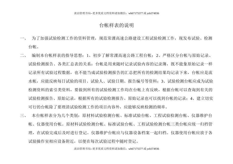 公路工程-路基用试验台账.doc_第1页