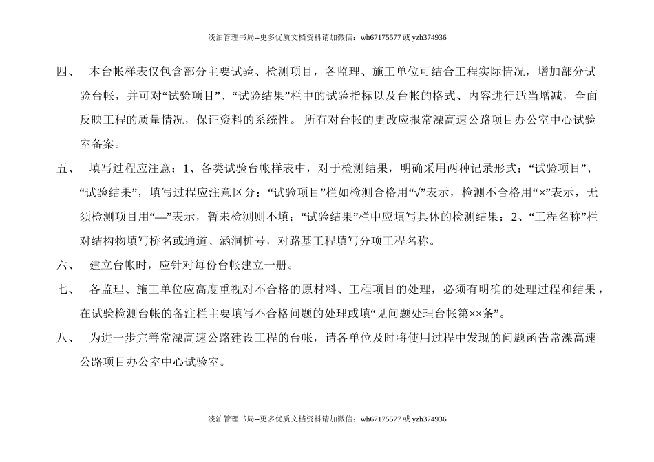 公路工程-路基用试验台账.doc_第2页