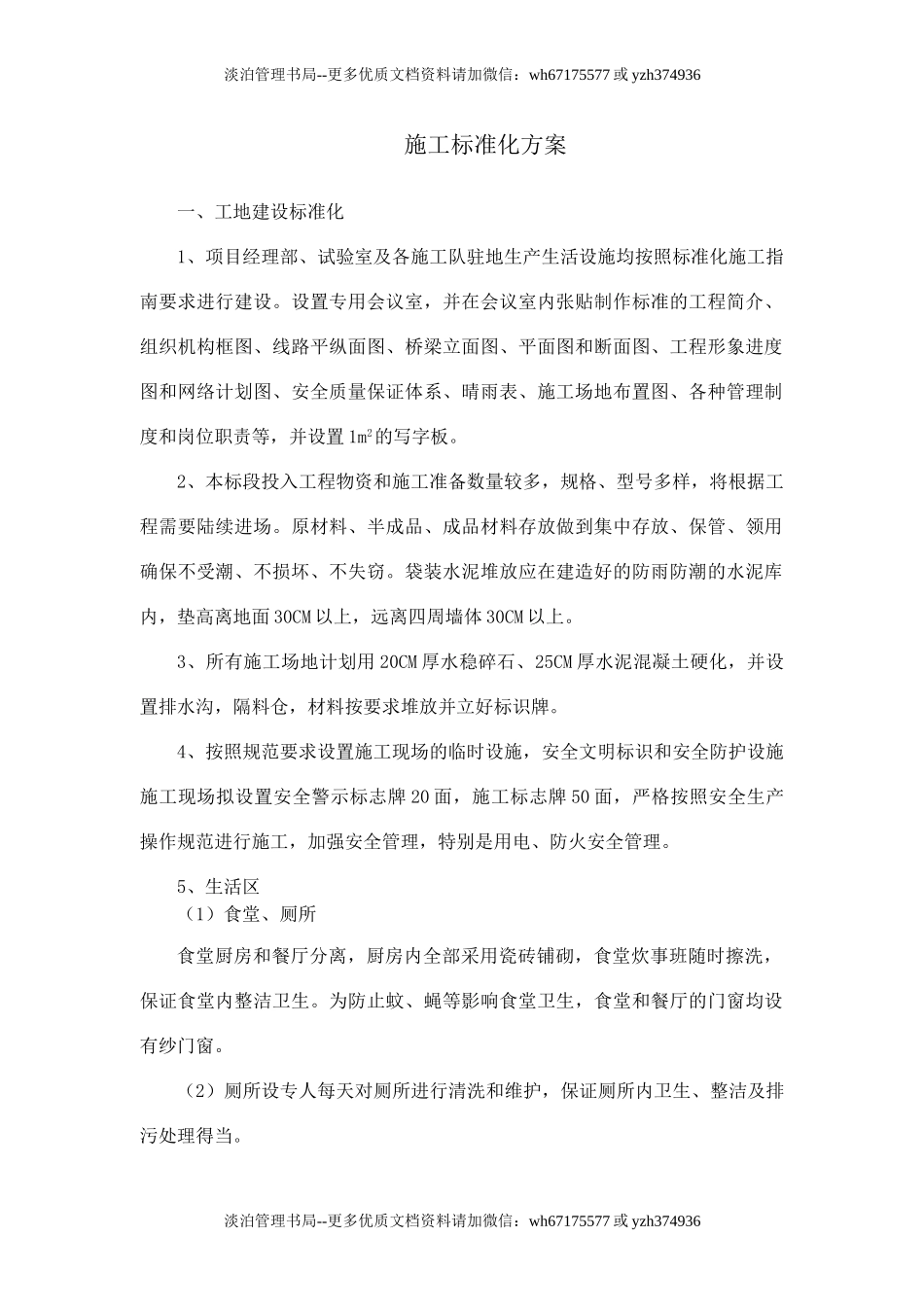 公路工程施工标准化方案.doc_第1页