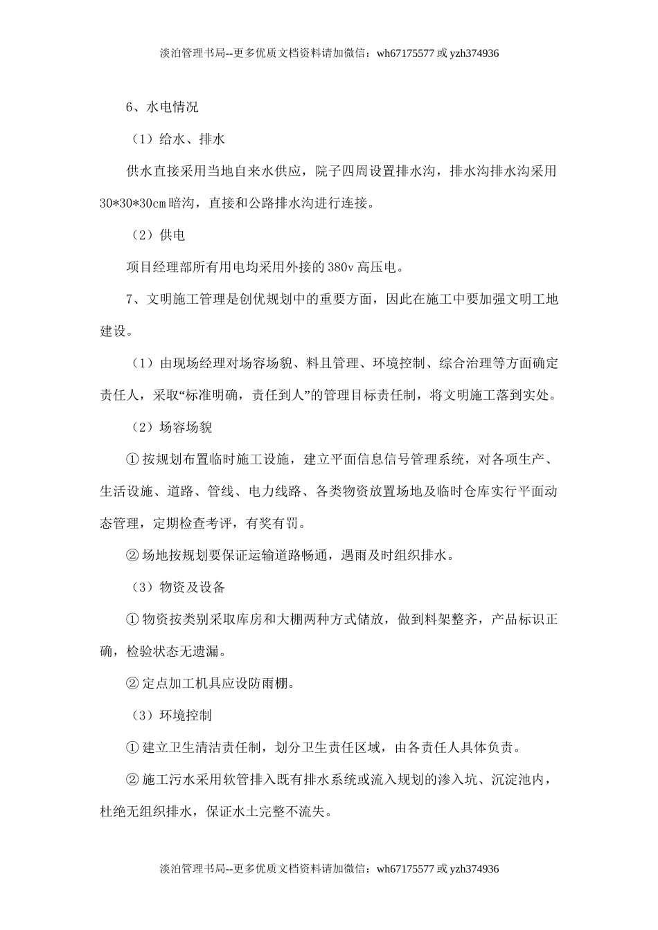 公路工程施工标准化方案.doc_第2页