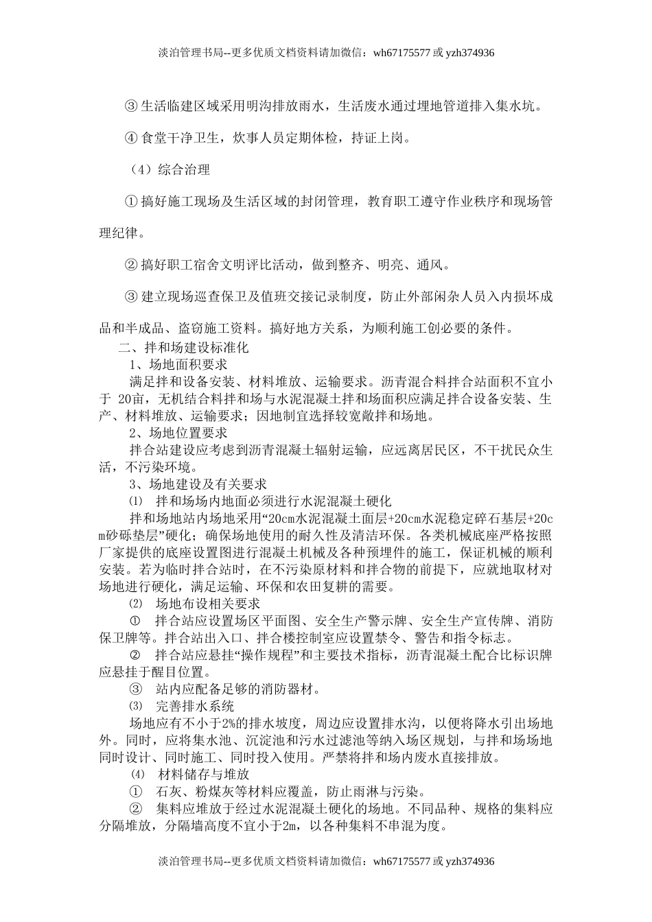 公路工程施工标准化方案.doc_第3页