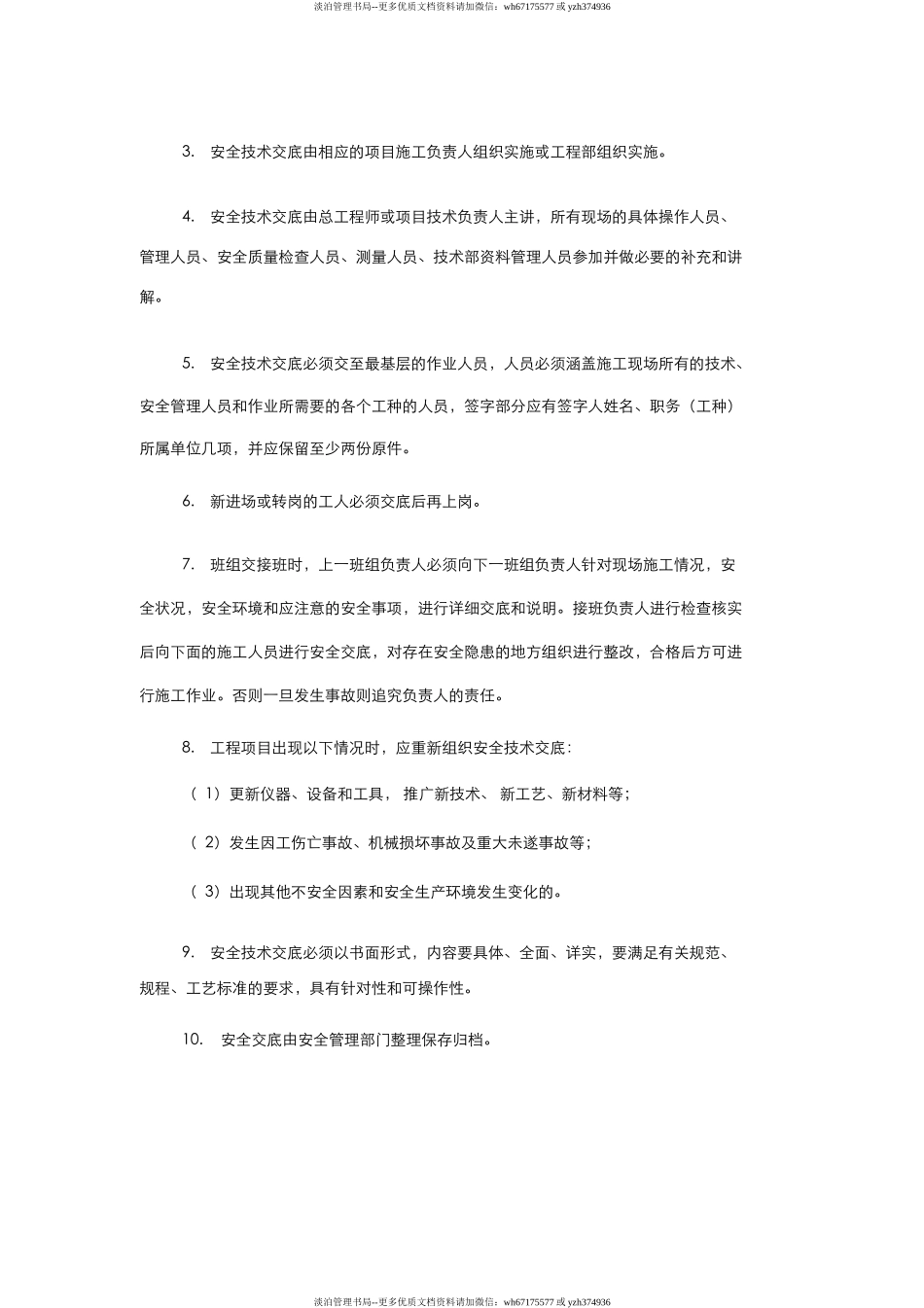 公路工程施工单位施工安全技术交底制度.docx_第2页