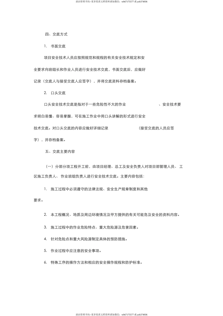 公路工程施工单位施工安全技术交底制度.docx_第3页