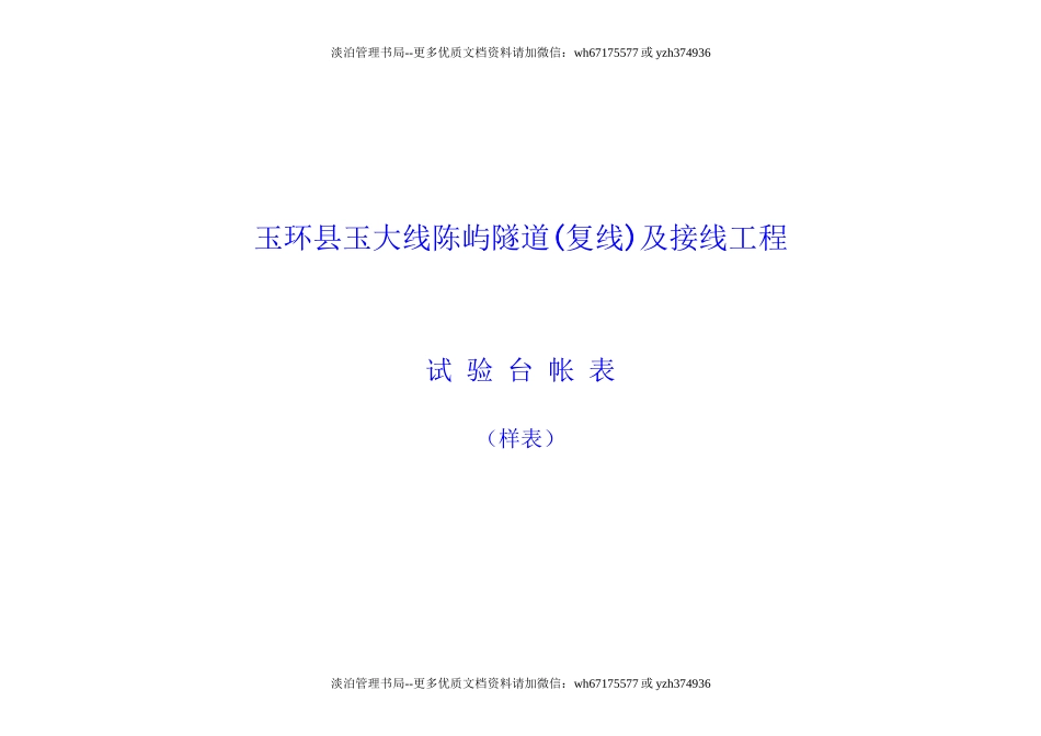 公路工程试验台帐表.doc_第1页