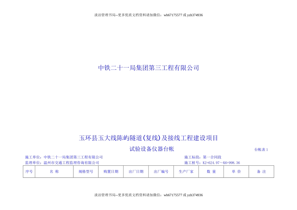 公路工程试验台帐表.doc_第2页
