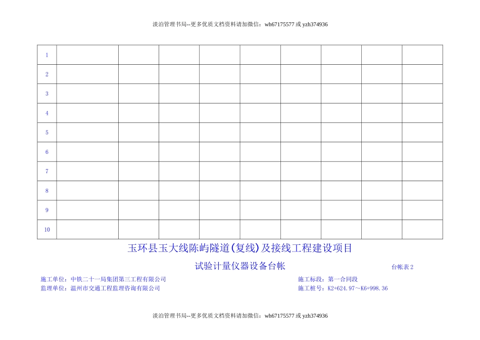 公路工程试验台帐表.doc_第3页