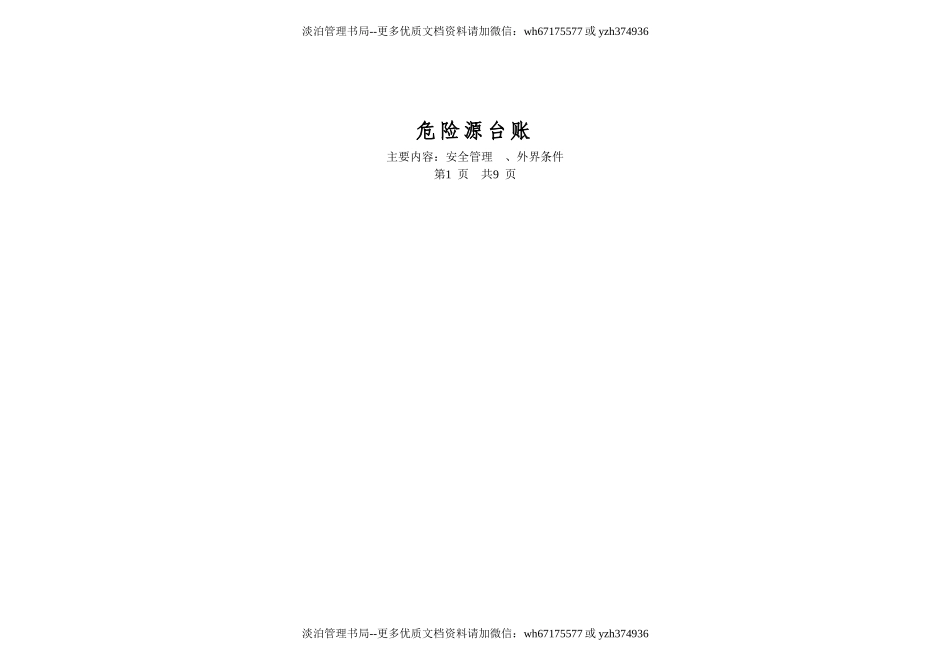 公路工程危险源台账【已填写】.doc_第2页