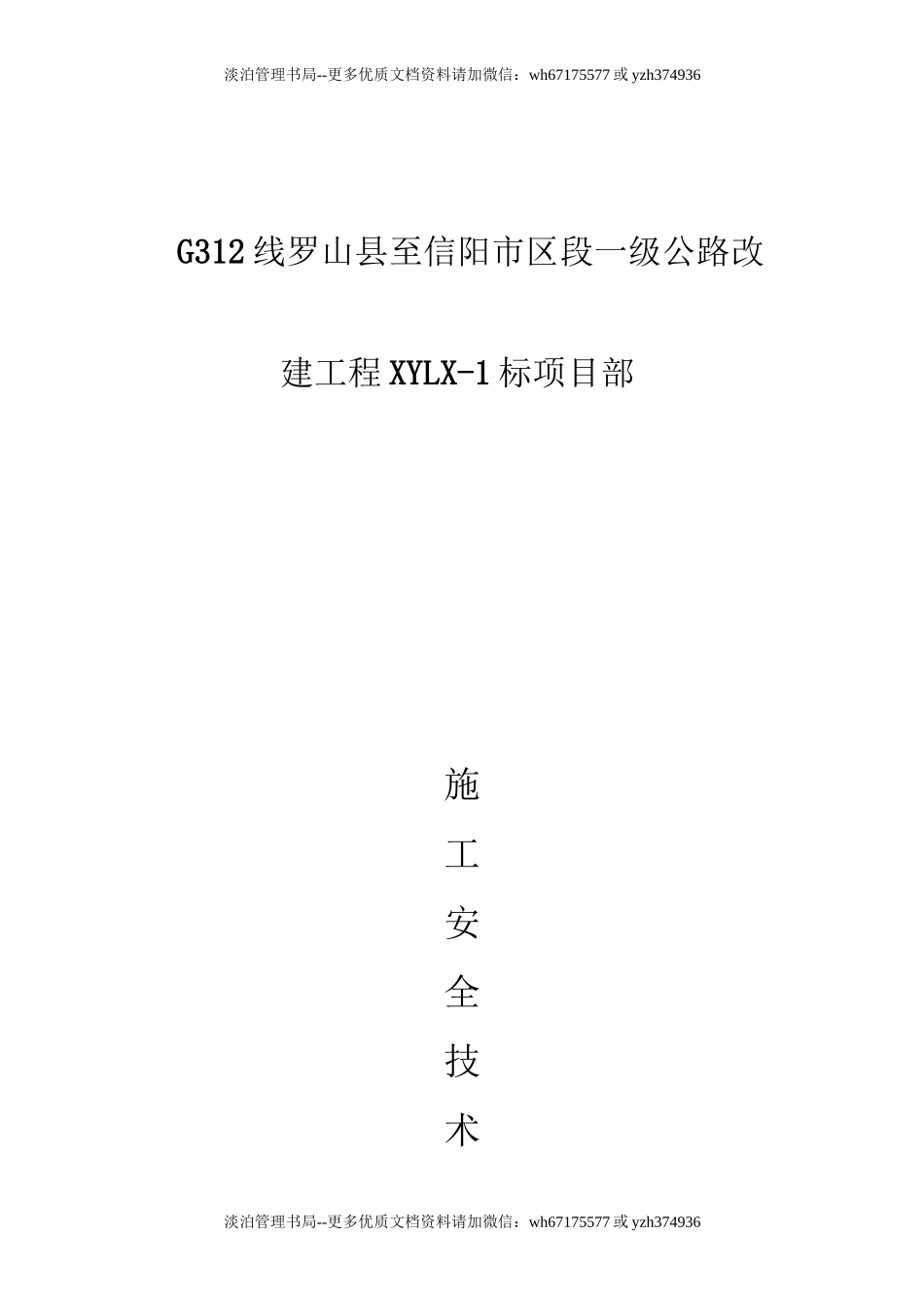 公路工程专项安全施工方案 (1).doc_第1页