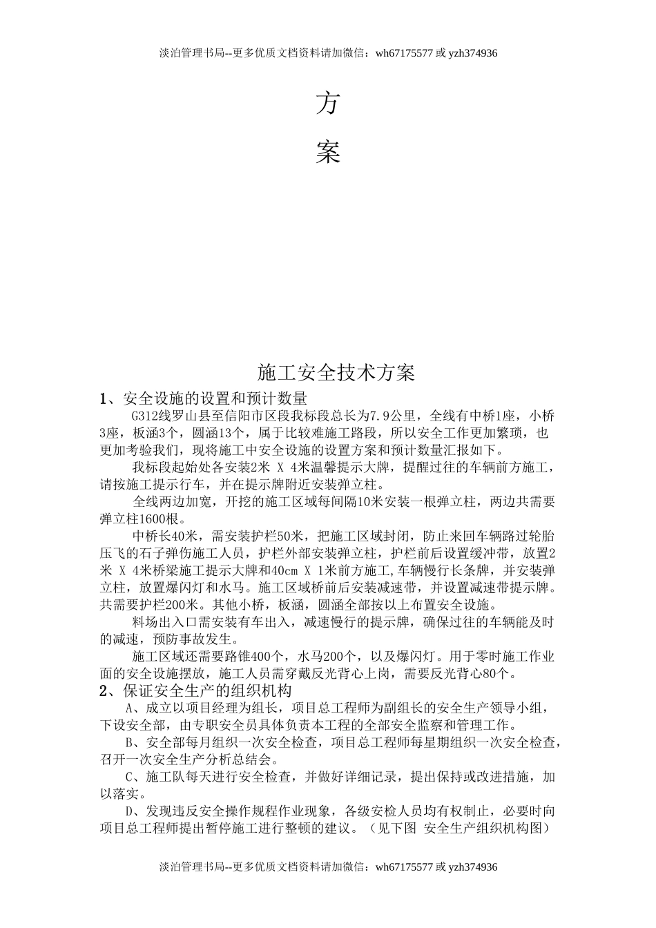 公路工程专项安全施工方案 (1).doc_第2页