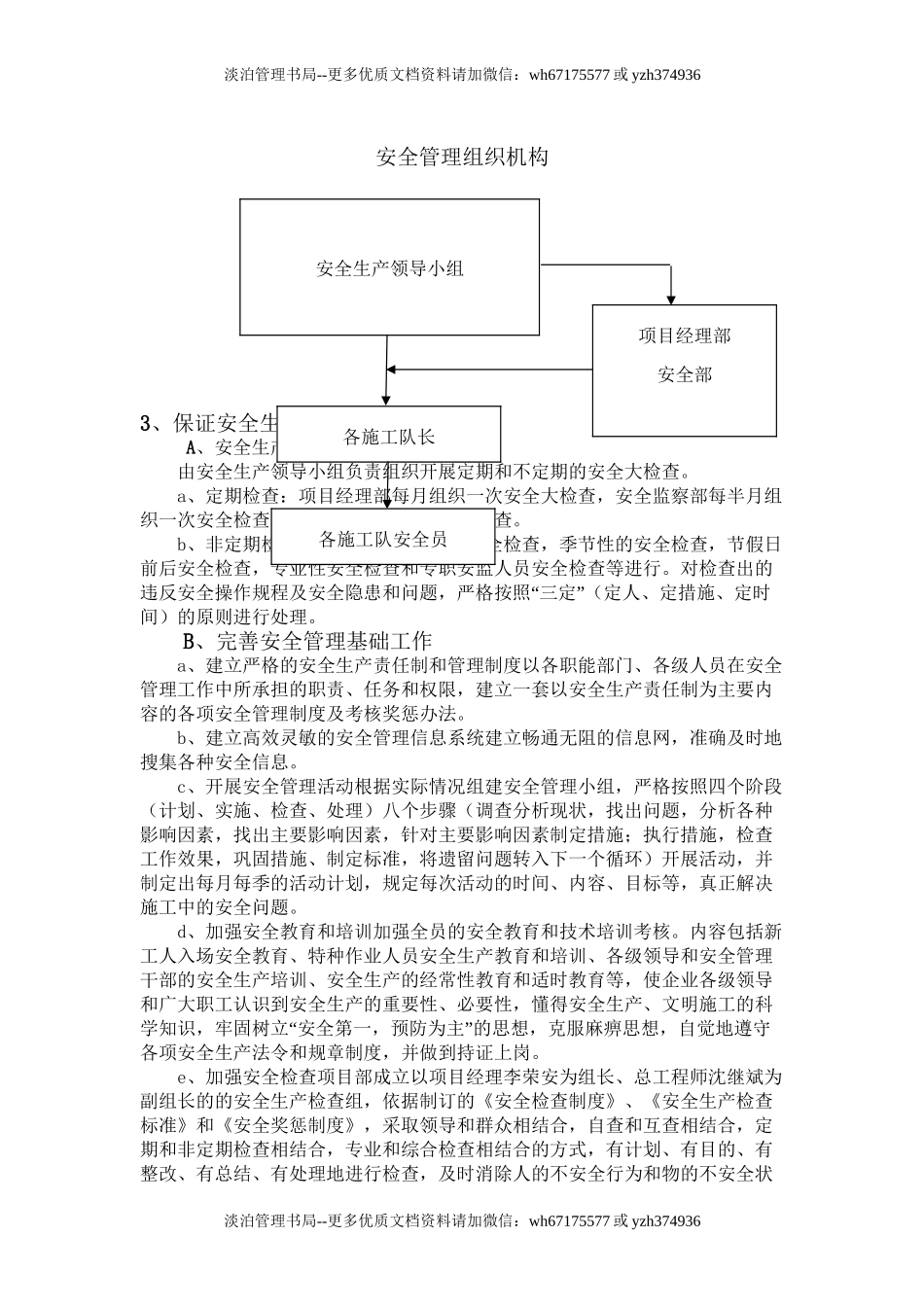 公路工程专项安全施工方案 (1).doc_第3页