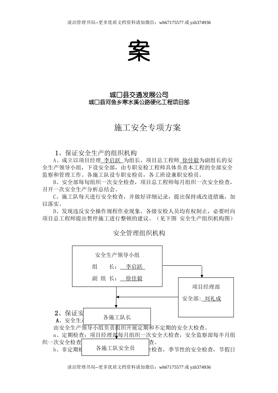 公路工程专项安全施工方案.doc_第2页