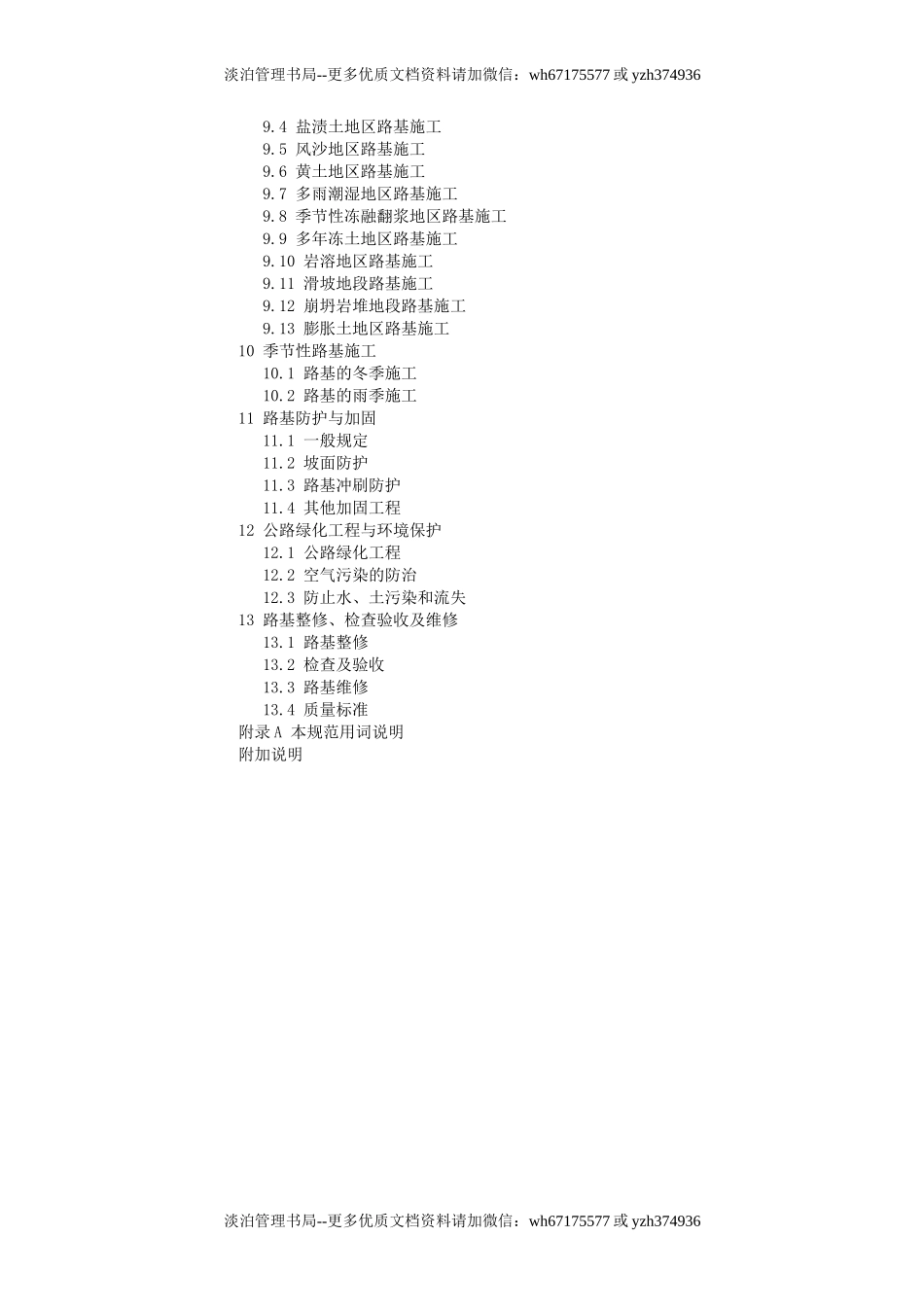 公路路基施工技术规范.doc_第2页