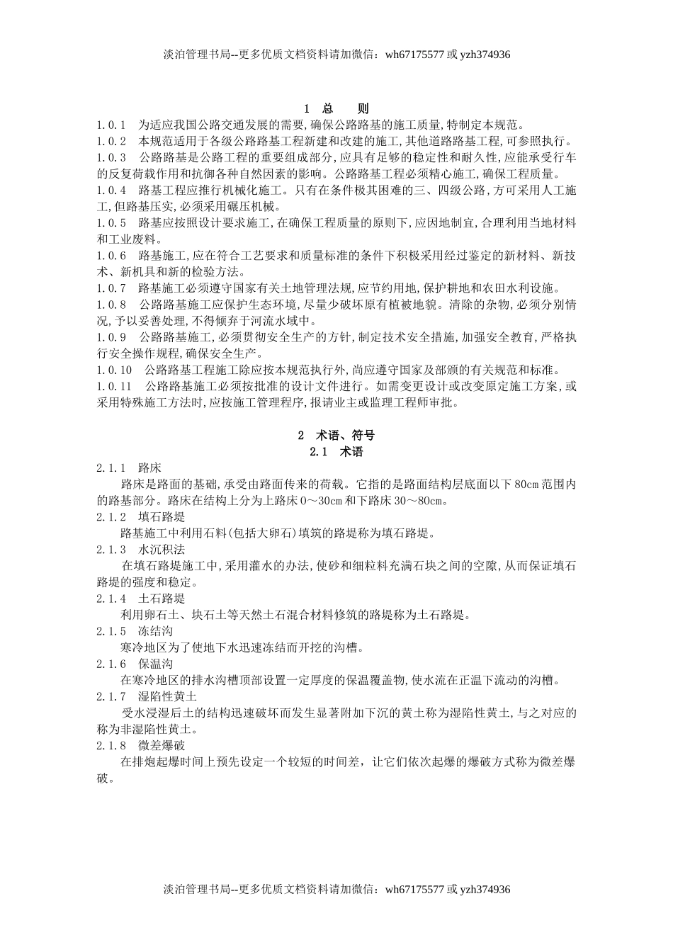 公路路基施工技术规范.doc_第3页