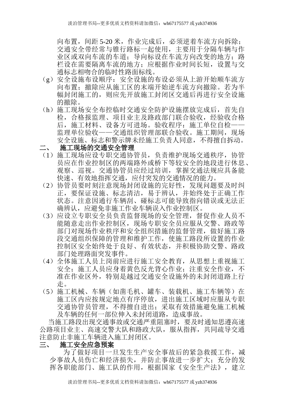 公路施工安全保证措施.doc_第2页