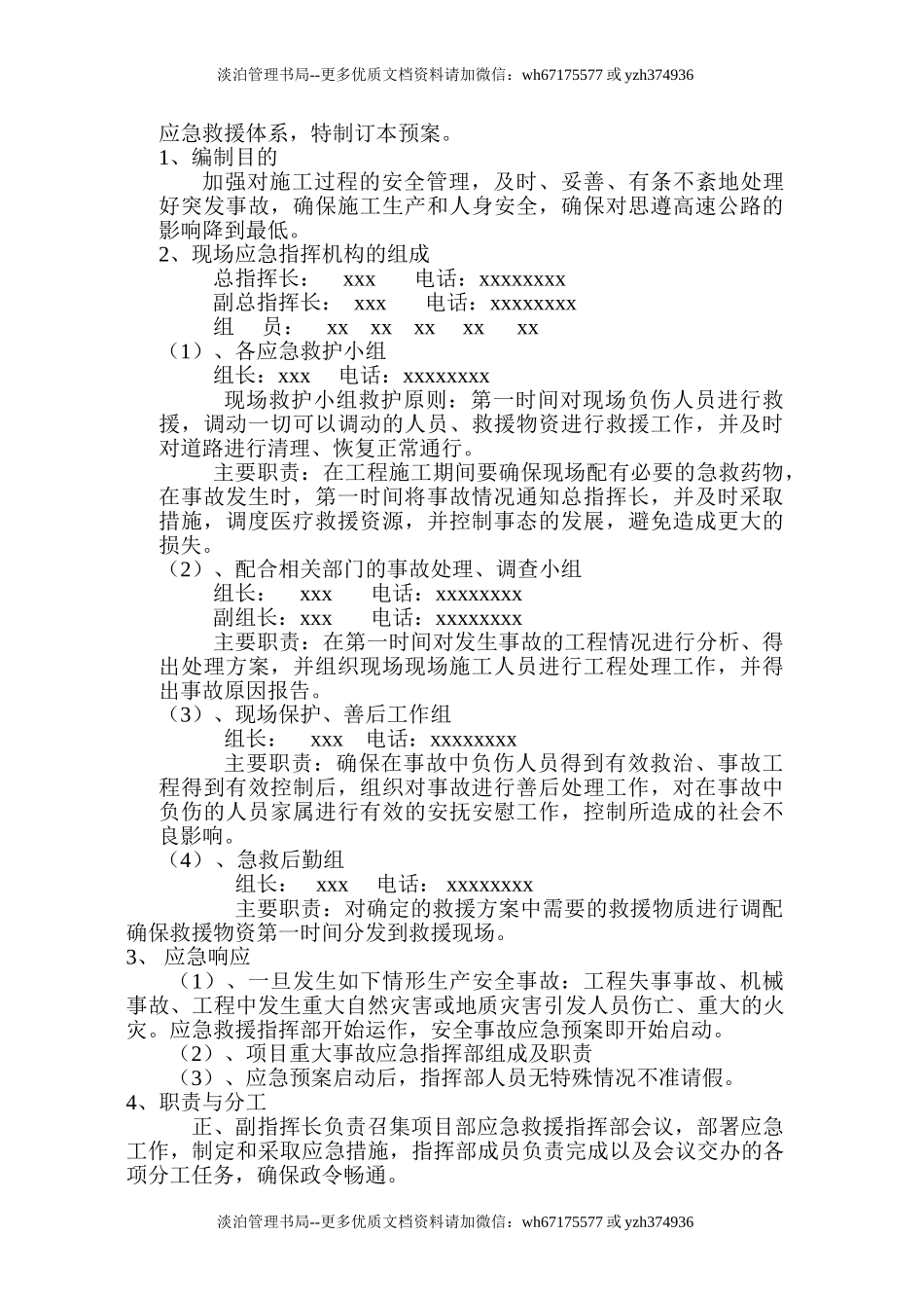 公路施工安全保证措施.doc_第3页