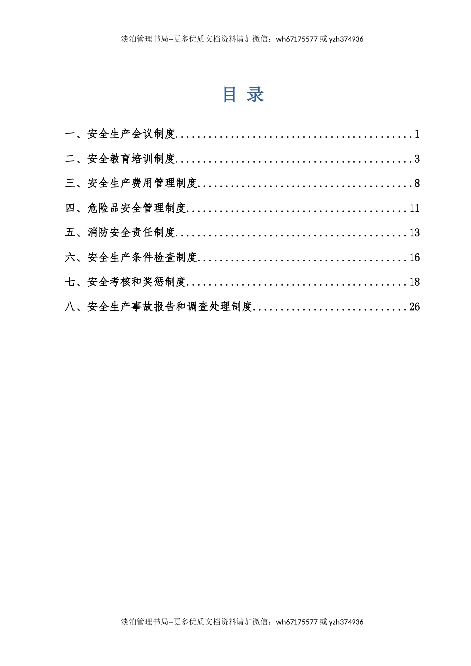 公路施工安全管理制度.docx_第1页