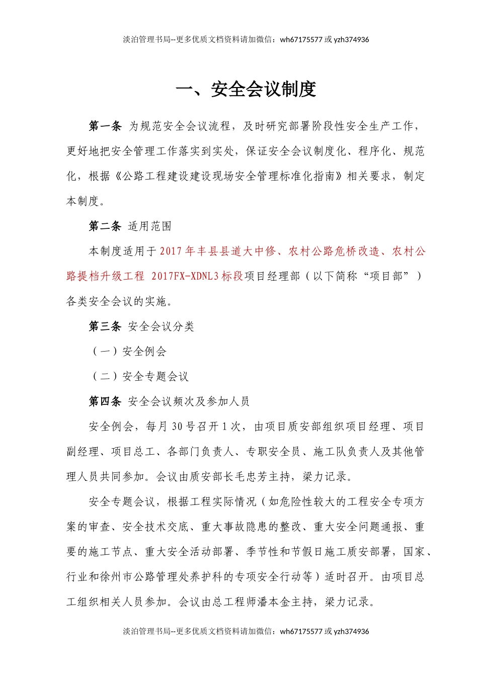 公路施工安全管理制度.docx_第3页