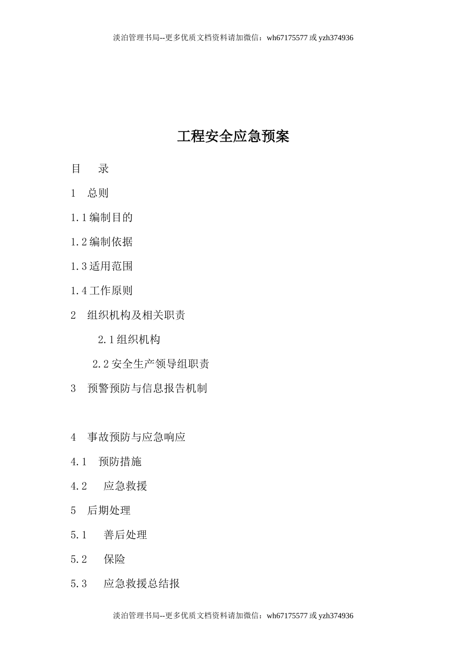 公路施工安全应急预案.doc_第2页