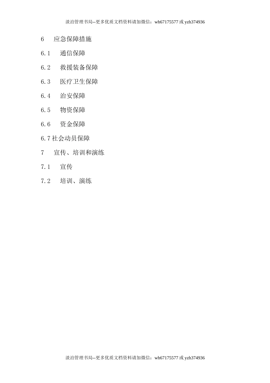 公路施工安全应急预案.doc_第3页