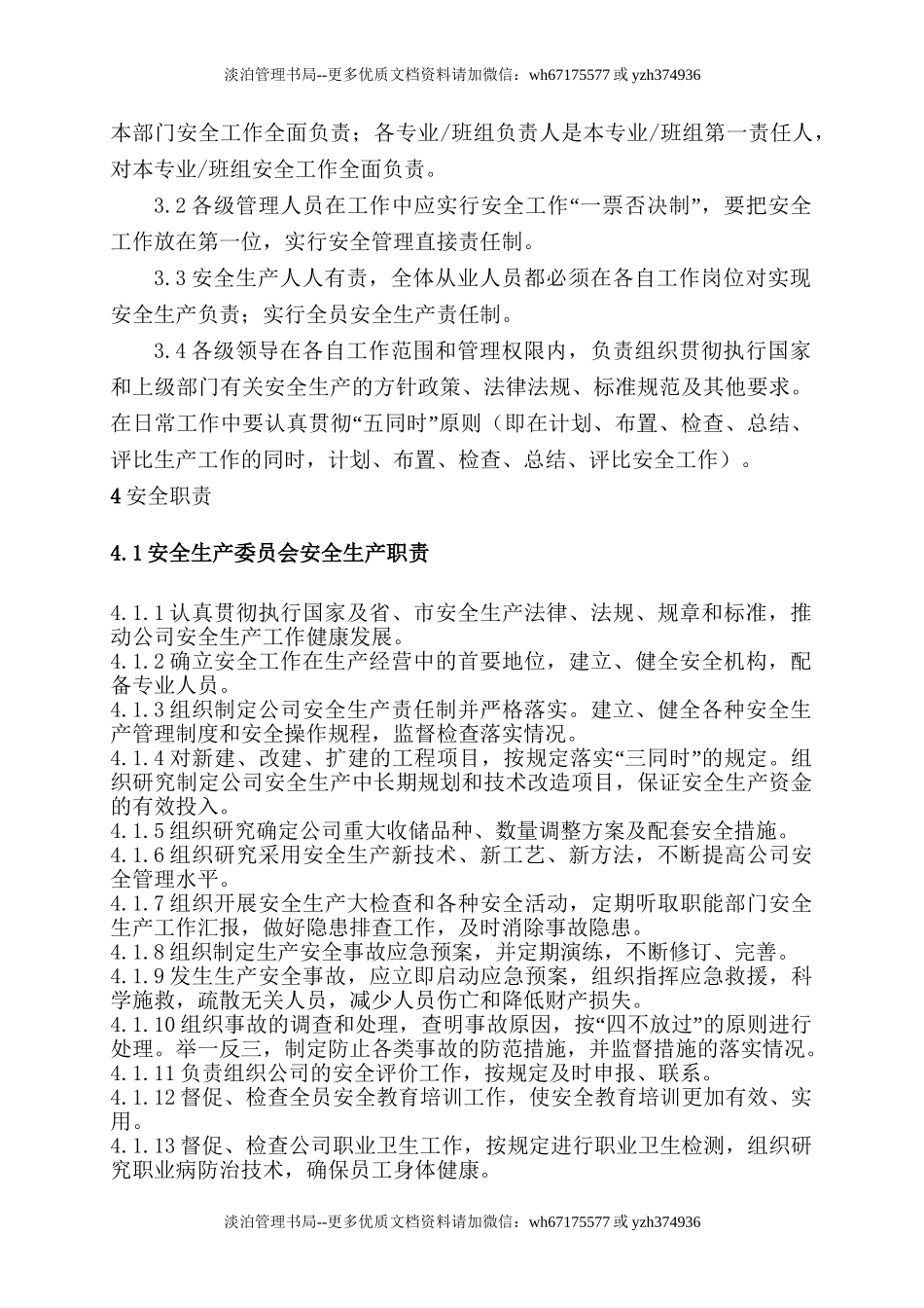 公司安全生产责任制.doc_第2页