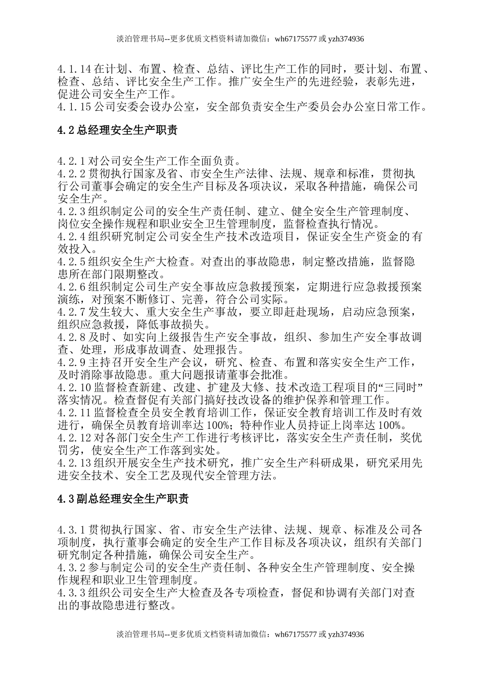 公司安全生产责任制.doc_第3页